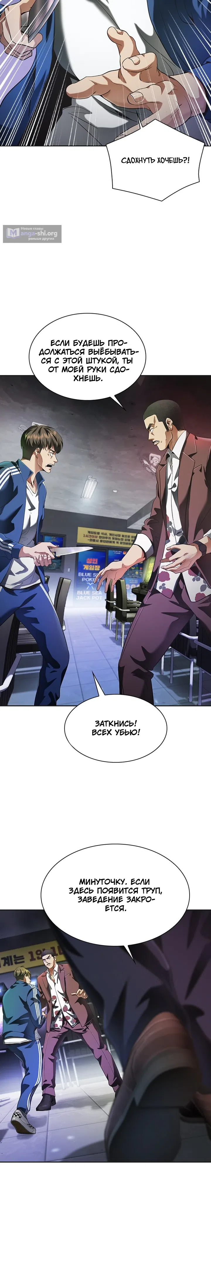 Страница 49 главы 3 манги Адвокат, видящий души
