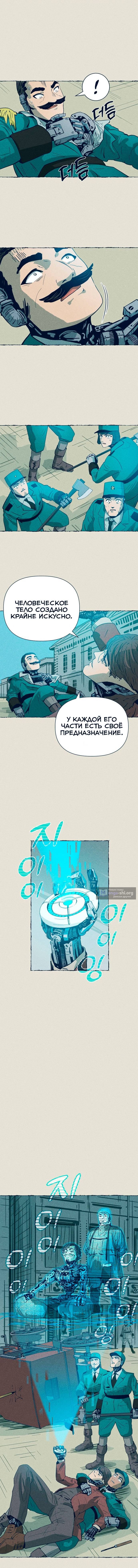 Страница 9 главы 3 манги Путешествие железа и льда