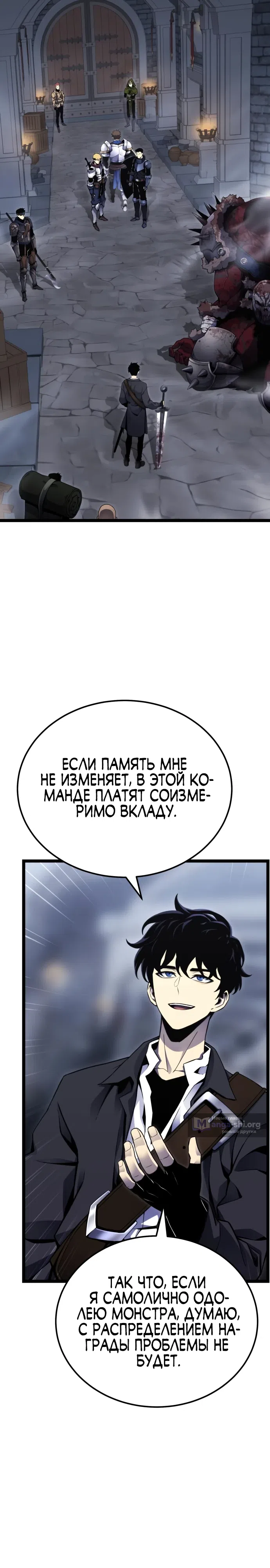 Страница 6 главы 3 манги Игрок поедающий артефакты