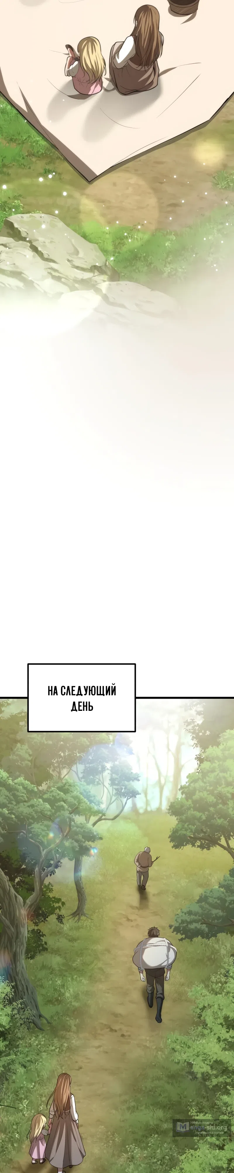 Страница 33 главы 3 манги Как я стал мужем и отцом в другом мире