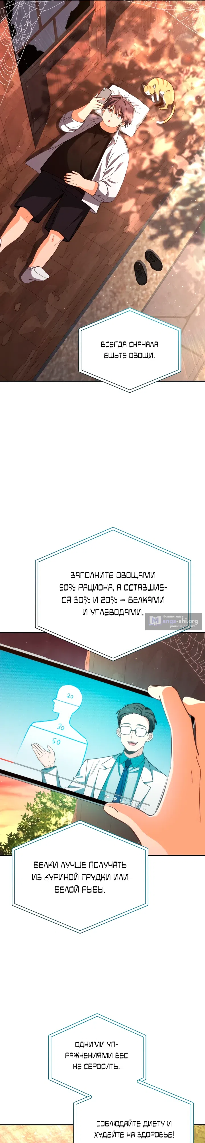 Страница 31 главы 3 манги Исцеление в деревушке