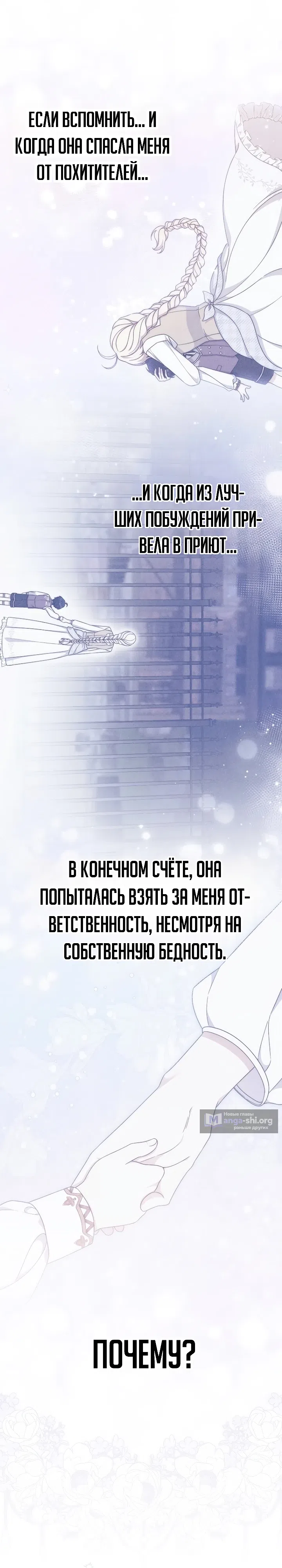 Страница 41 главы 3 манги Брачная афера императора