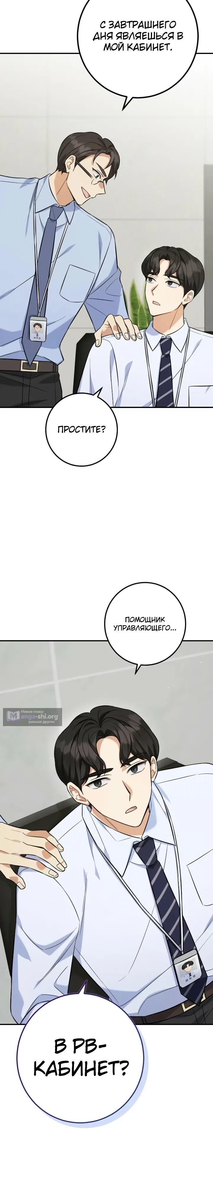 Страница 39 главы 3 манги Покорение фондового рынка младшим сотрудником