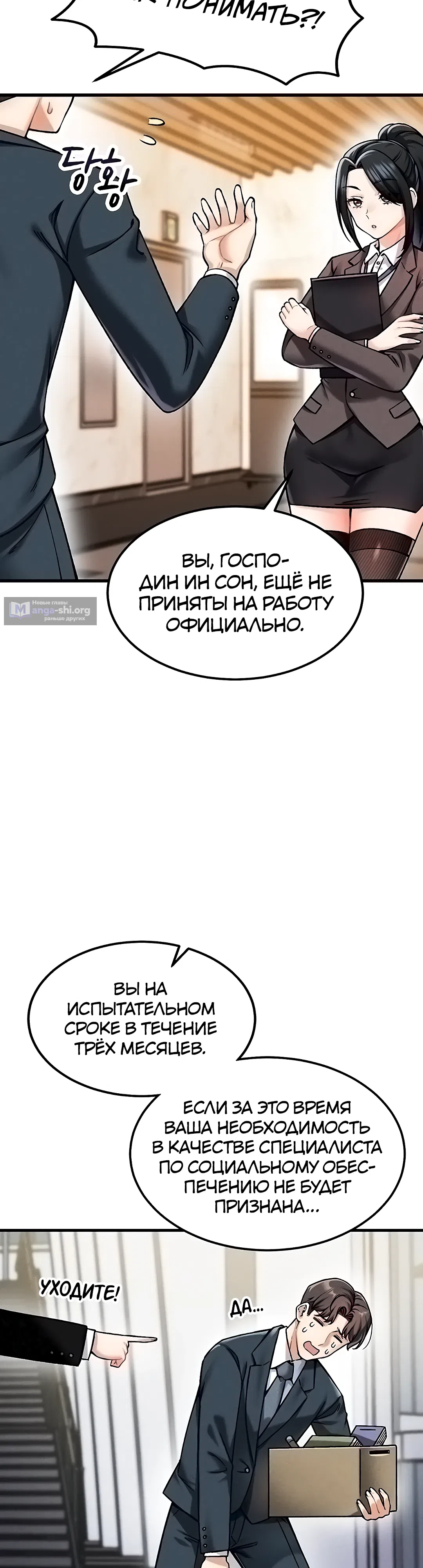 Страница 34 главы 3 манги Хочешь работать в нашей компании?