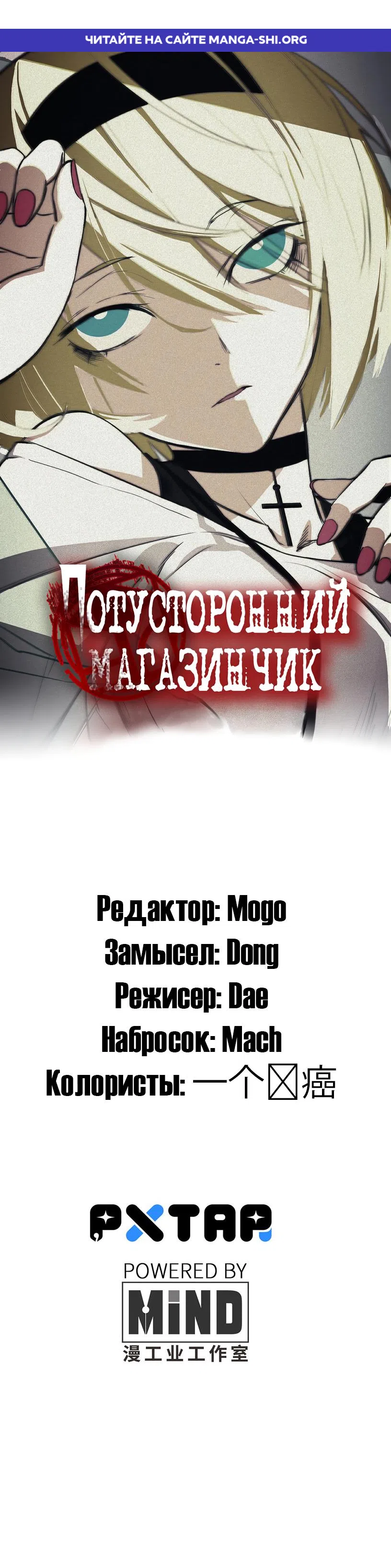 Страница 1 главы 3 манги Потусторонний магазинчик