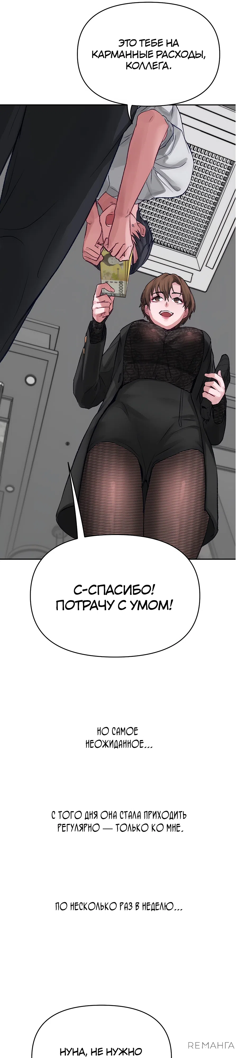 Страница 21 главы 3 манги Это точно правда?