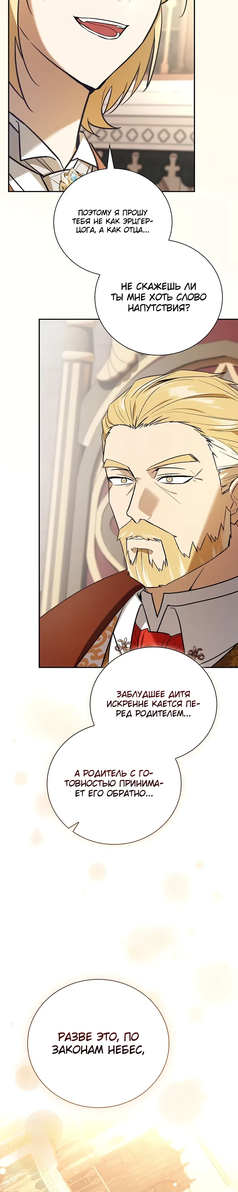 Страница 32 главы 3 манги Переродился третьим сыном великого герцога / Reincarnated as the Grand Duke's Third Son