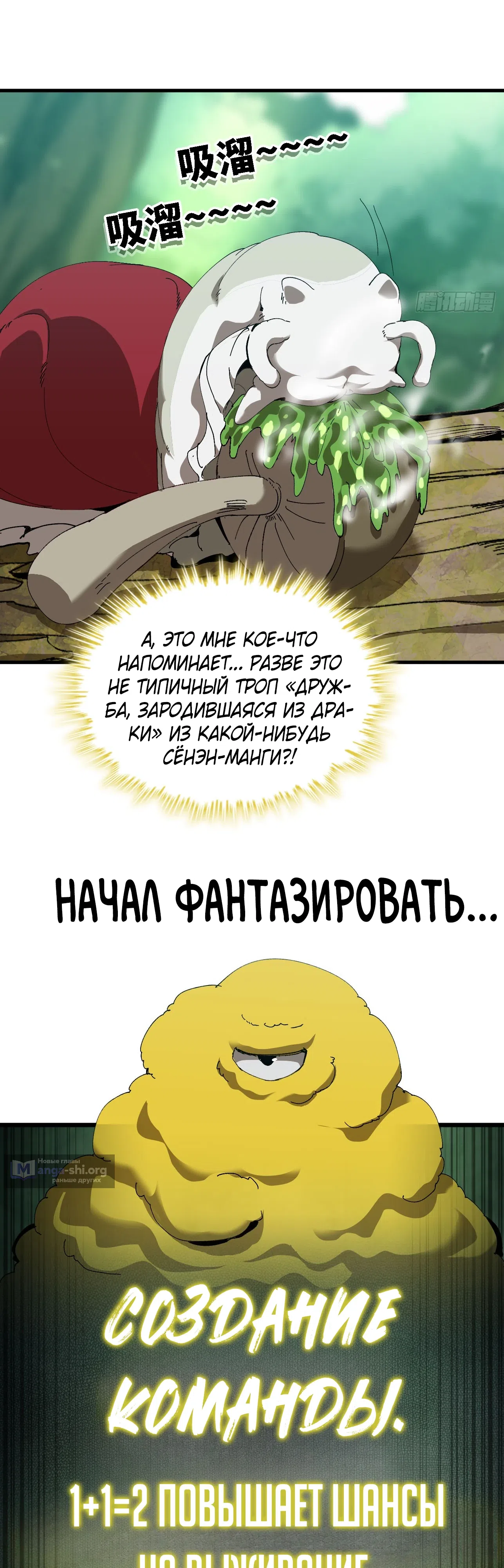 Страница 8 главы 3 манги Я переродился слизью в другом мире