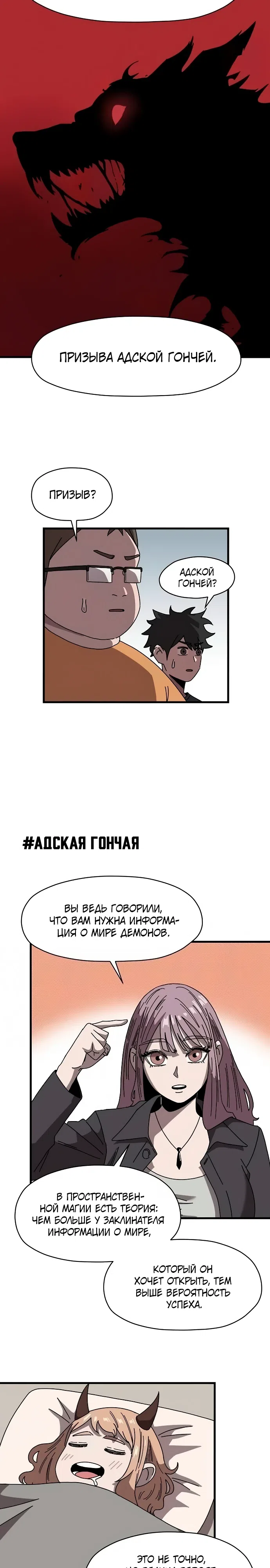 Страница 6 главы 3 манги Дьявол на передержке