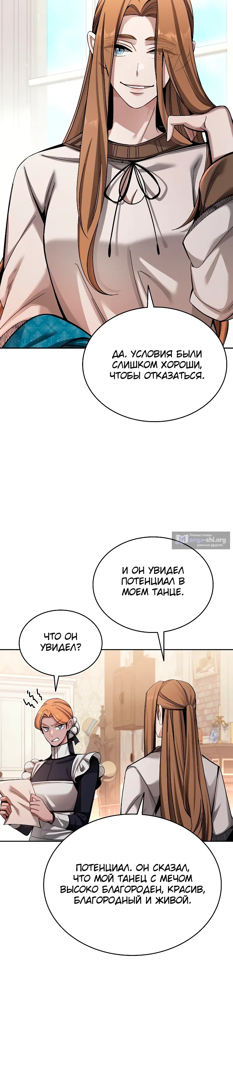 Страница 25 главы 3 манги Ученик становится Пророком?!