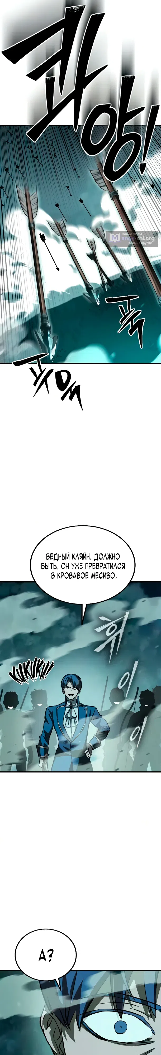 Страница 16 главы 3 манги Некромант из великого рода мечников