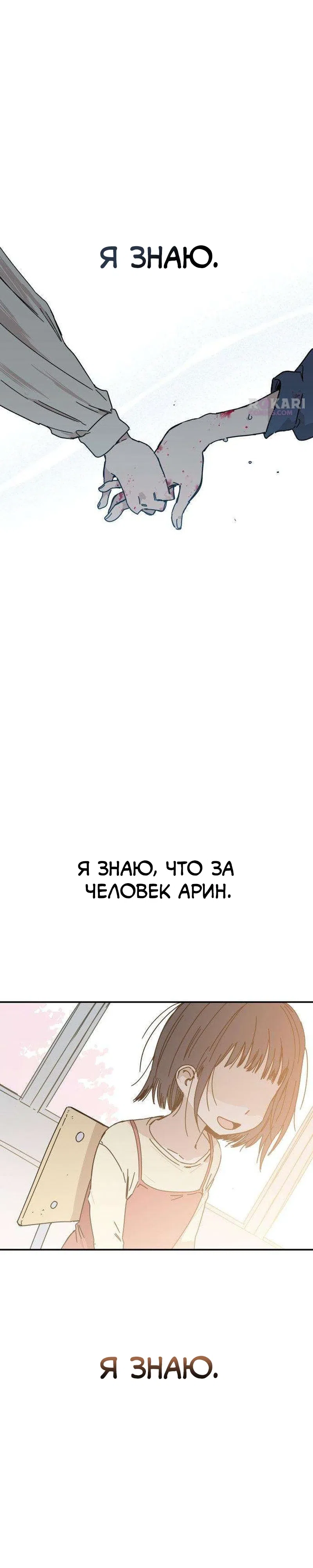 Страница 56 главы 3 манги До боли