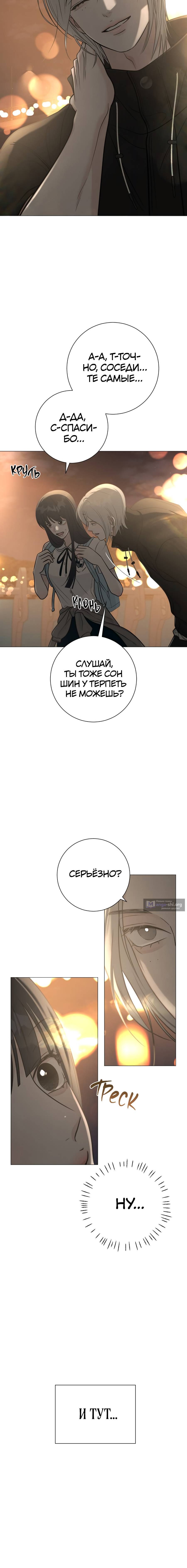 Страница 4 главы 3 манги Хэштег — первая любовь