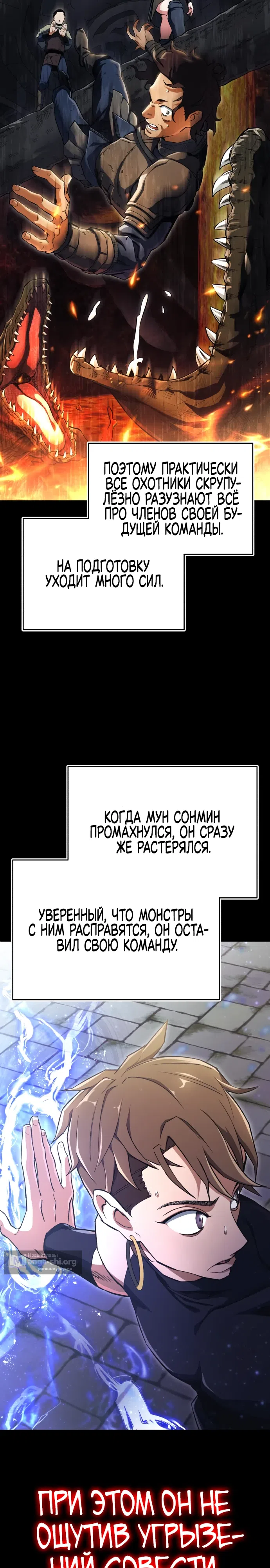 Страница 27 главы 3 манги Регрессия Кровавого Демона