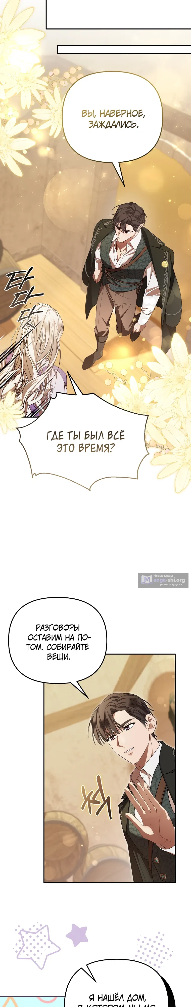 Страница 29 главы 3 манги Мы с моим мужем попаданцы