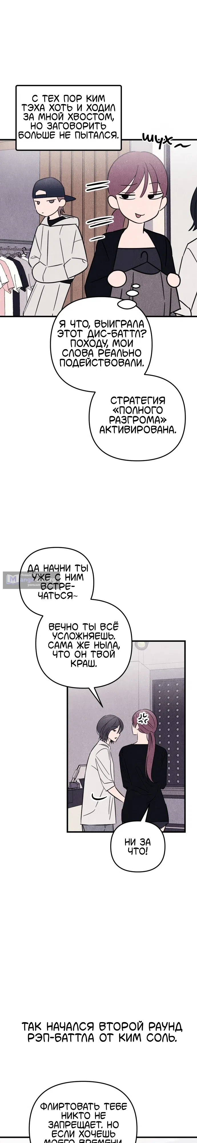 Страница 18 главы 3 манги Клуб нун
