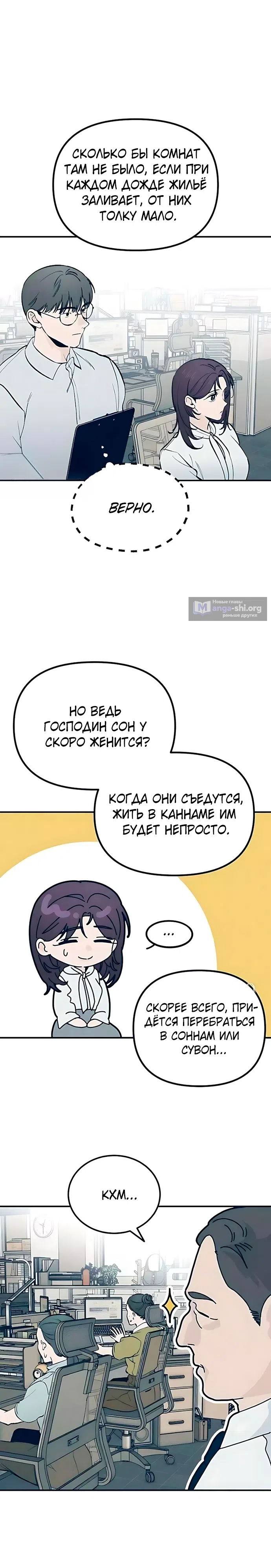 Страница 22 главы 3 манги Провалы Каннама