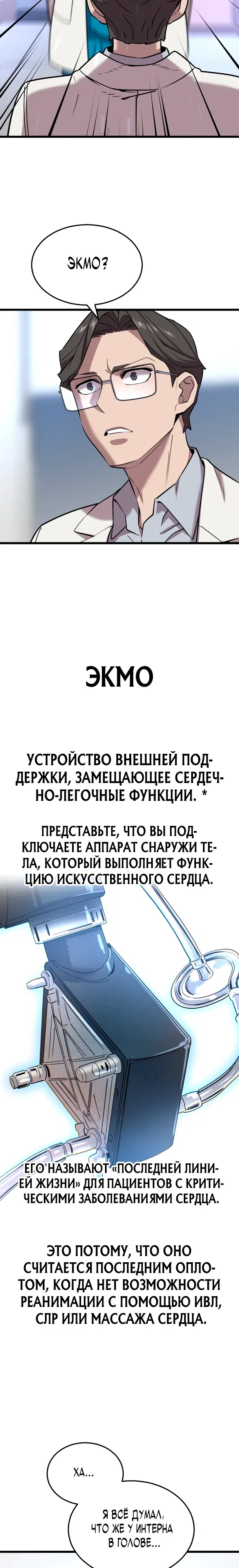 Страница 14 главы 3 манги Доктор, видящий будущее
