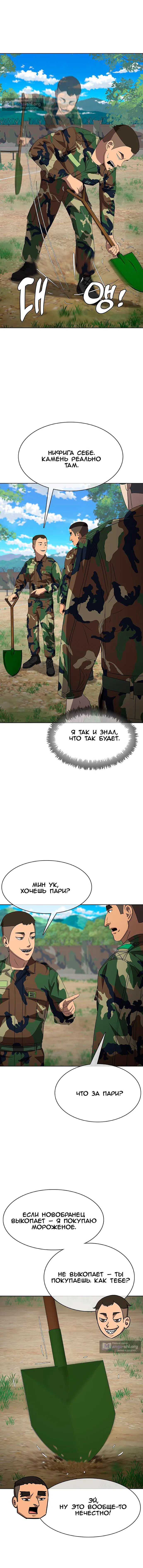 Страница 24 главы 3 манги Седьмая регрессия в армию