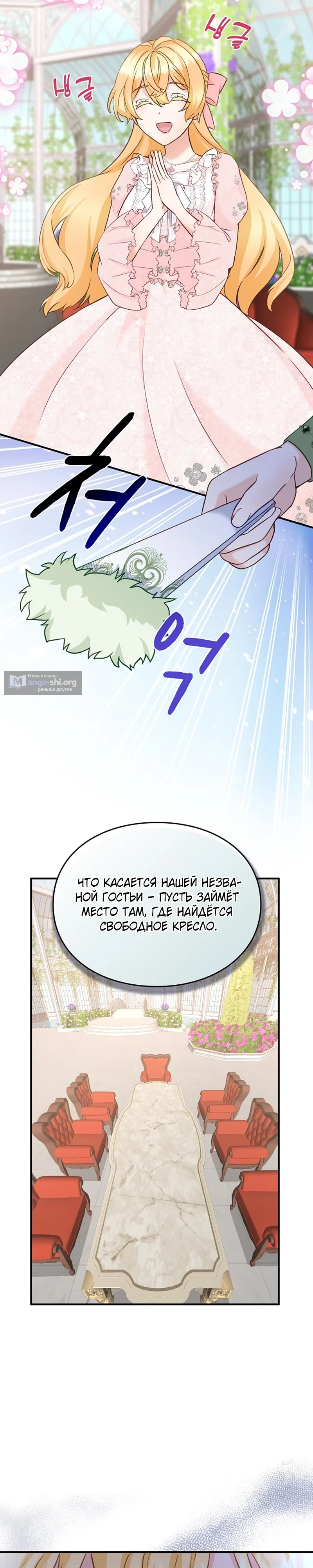 Страница 39 главы 3 манги Искренняя злодейка мечтает о мести