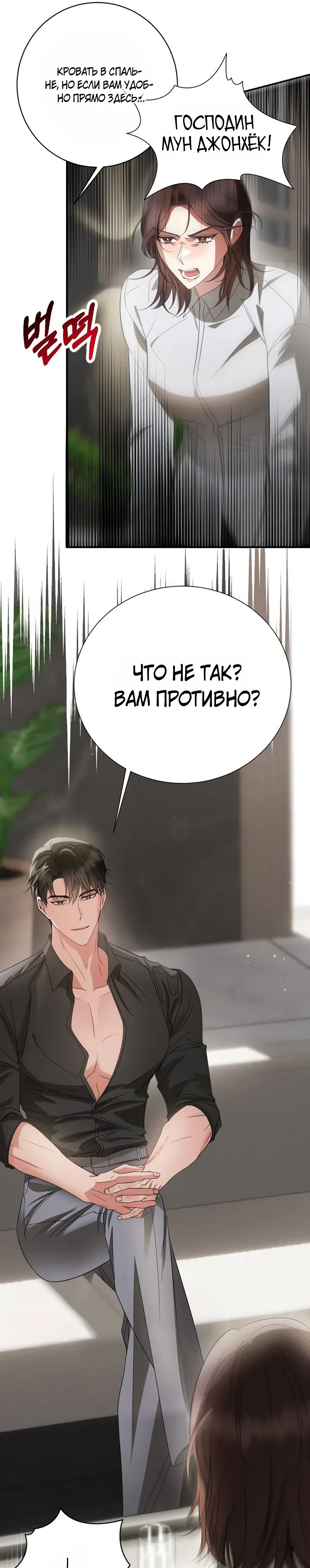 Страница 6 главы 3 манги Месть с новым мужем