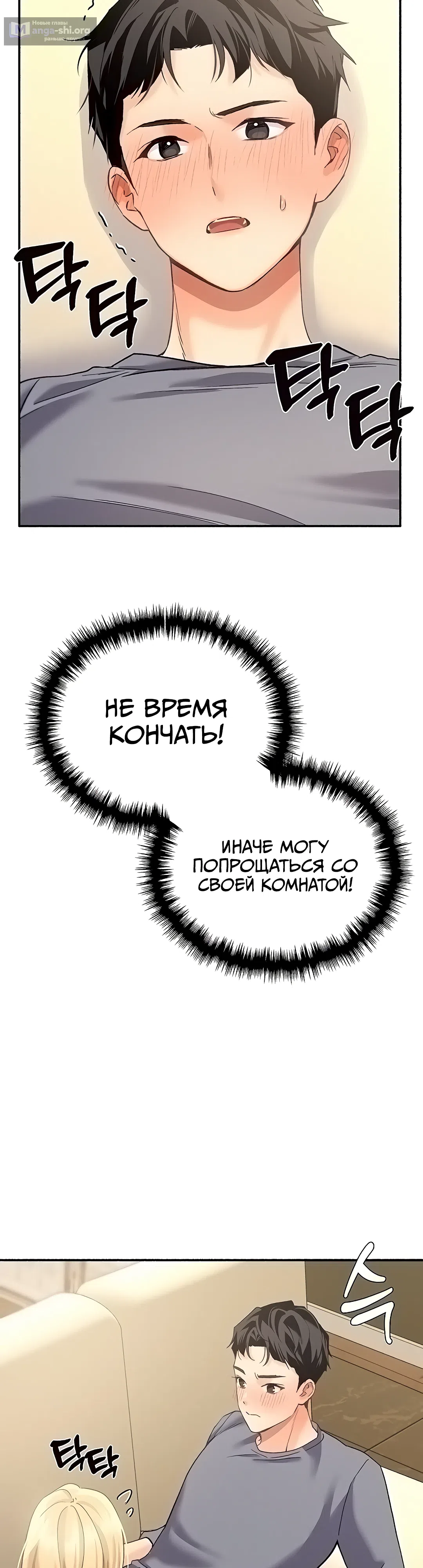 Страница 46 главы 3 манги Я подключу плагин!