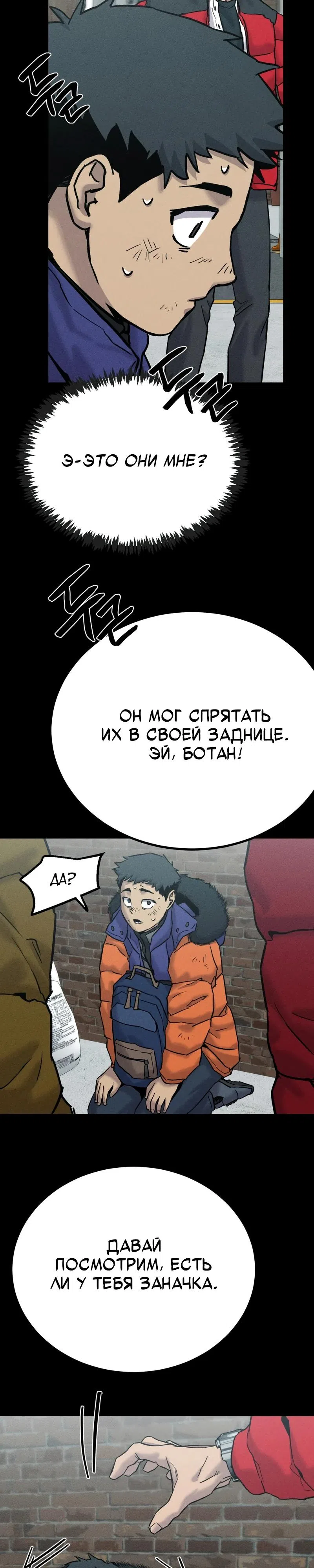 Страница 36 главы 3 манги Шальная пуля