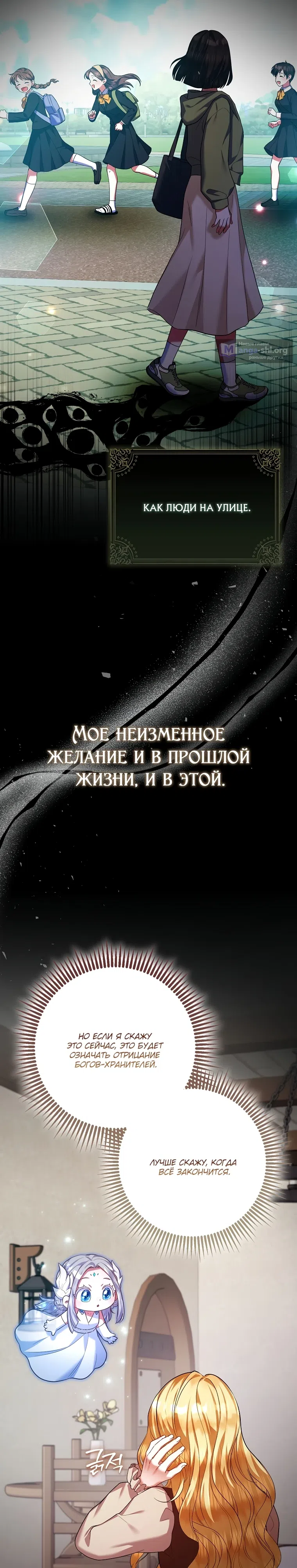 Страница 19 главы 3 манги Я не Святая, я — Шаманка!