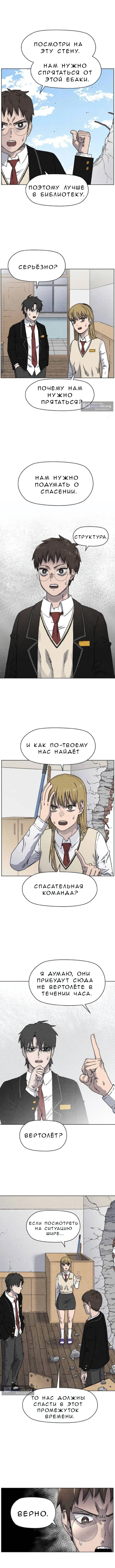 Страница 8 главы 3 манги Рычание