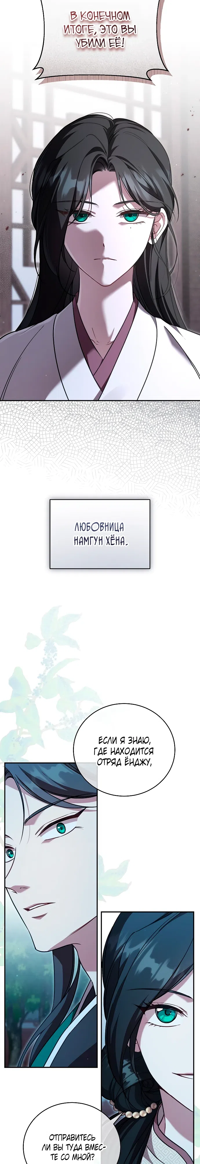 Страница 26 главы 3 манги Старшая дочь клана Тан: Я защищу свою семью любой ценой