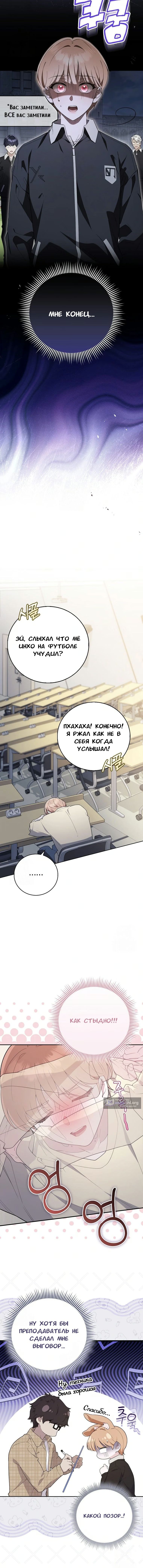 Страница 8 главы 3 манги Мужская школа