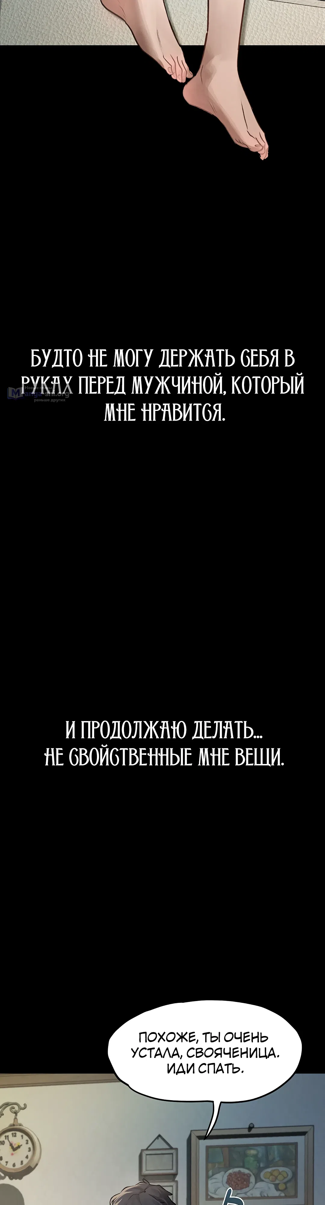 Страница 59 главы 3 манги Интимные разговоры