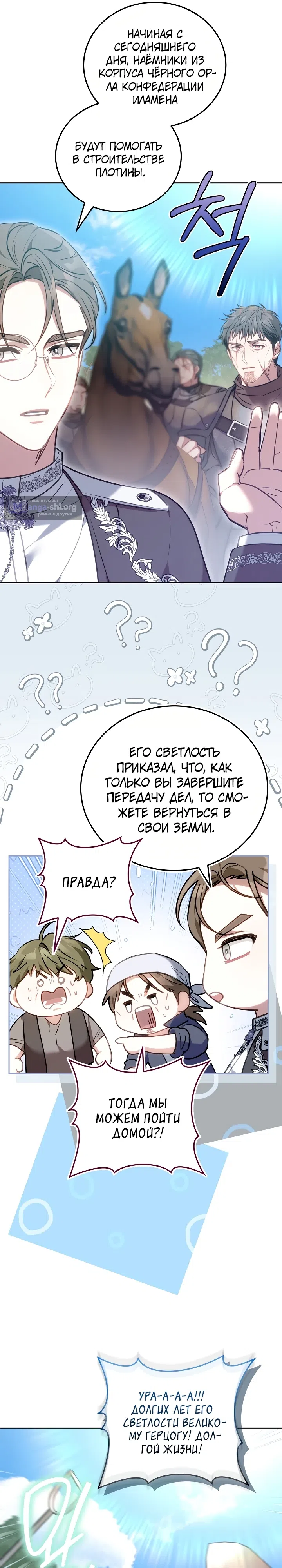 Страница 21 главы 3 манги Домоседка, что очутилась в мрачной истории о заточении