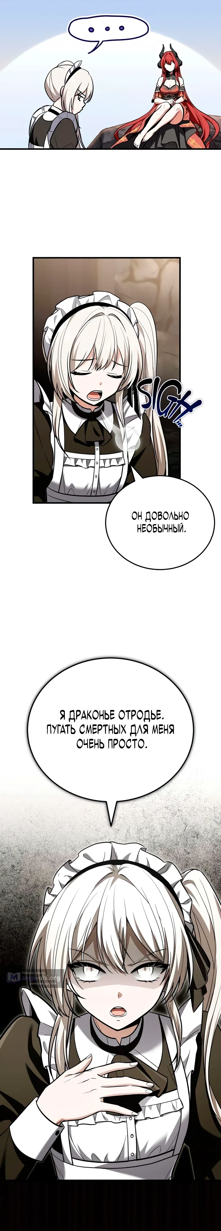 Страница 8 главы 3 манги Я обручился с драконом, которого убил