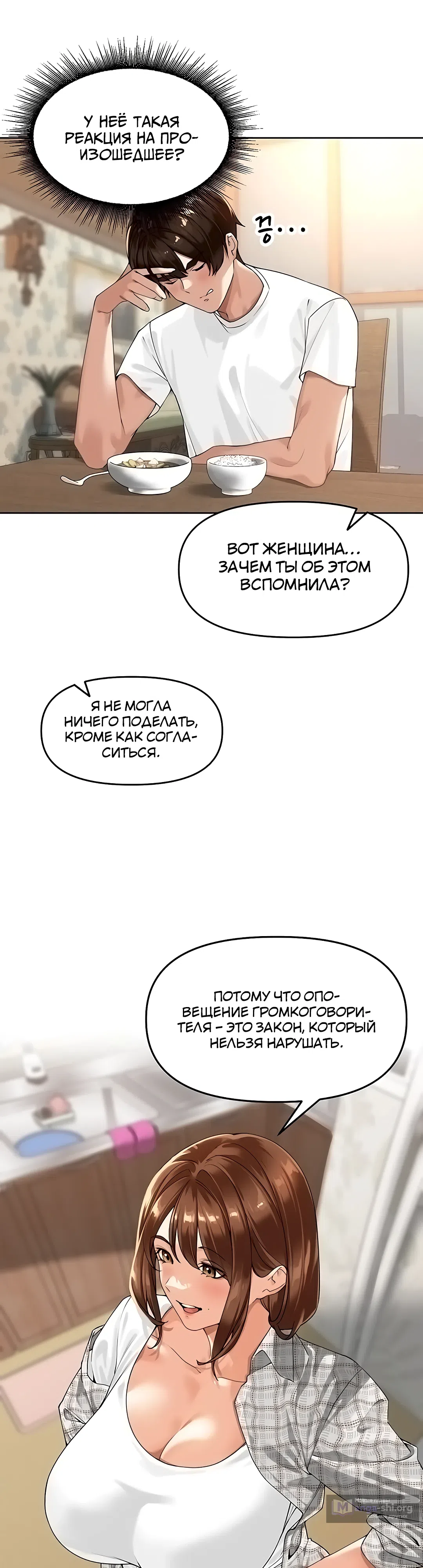 Страница 25 главы 3 манги Сельский спецзакон