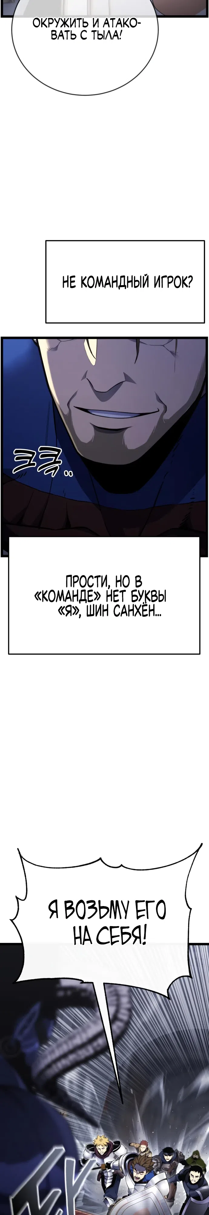 Страница 18 главы 3 манги Игрок поедающий артефакты