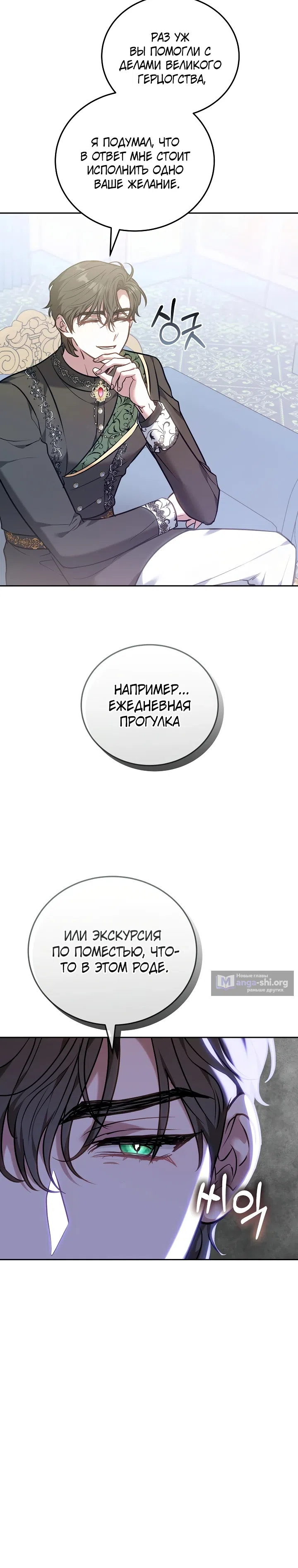 Страница 35 главы 3 манги Домоседка, что очутилась в мрачной истории о заточении