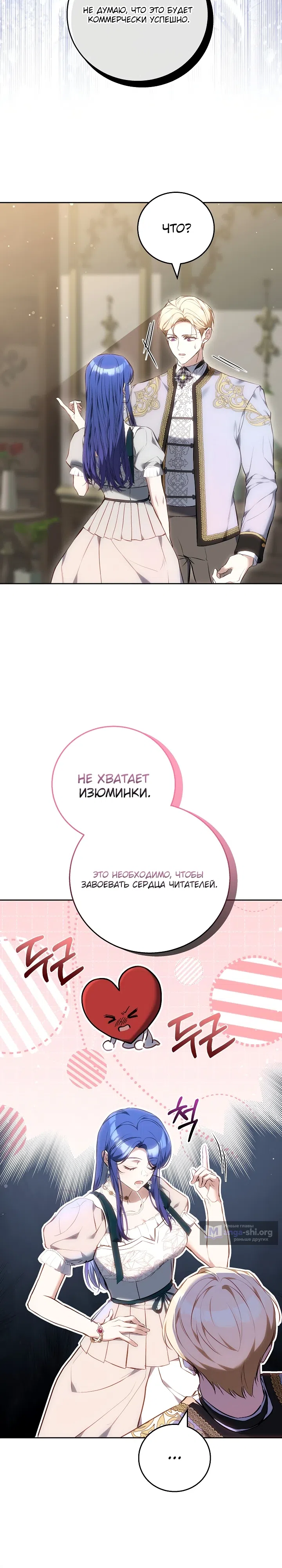 Страница 25 главы 3 манги Конец безответной любви