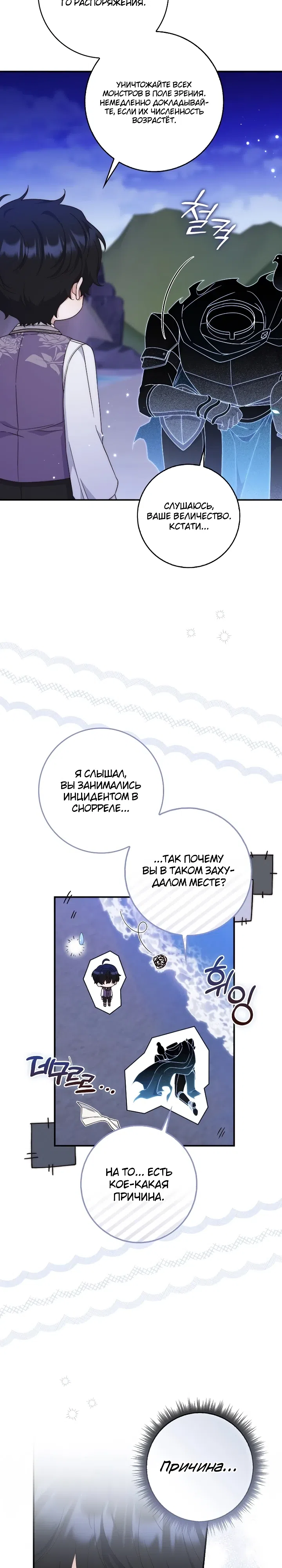 Страница 7 главы 3 манги Брачная афера императора