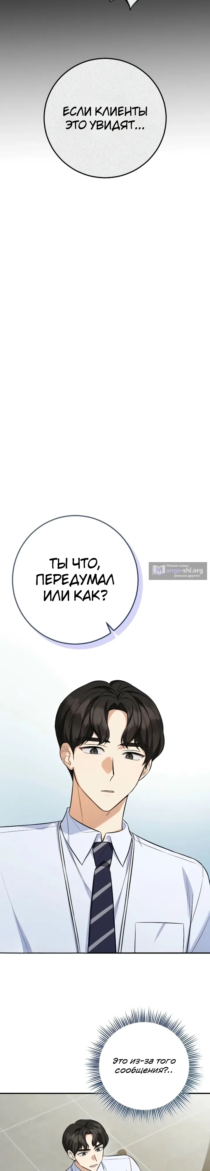Страница 17 главы 3 манги Покорение фондового рынка младшим сотрудником