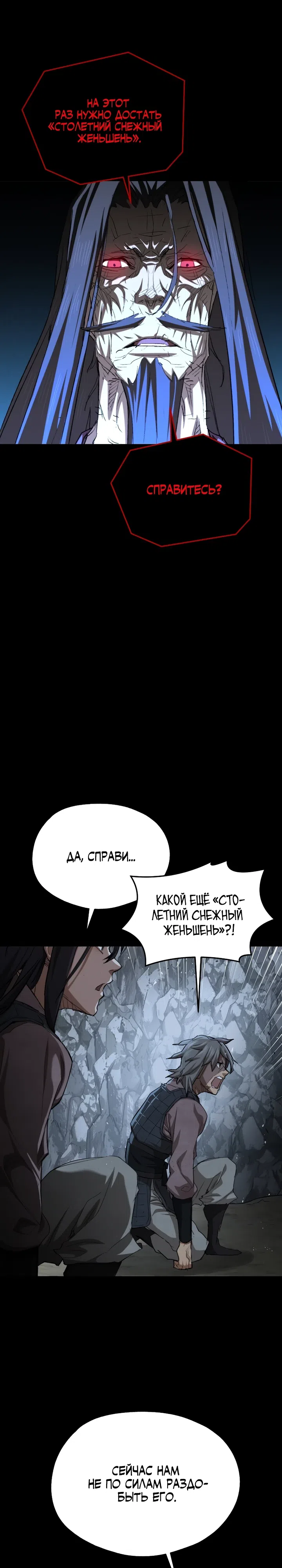 Страница 27 главы 3 манги Непревзойдённый демон копья