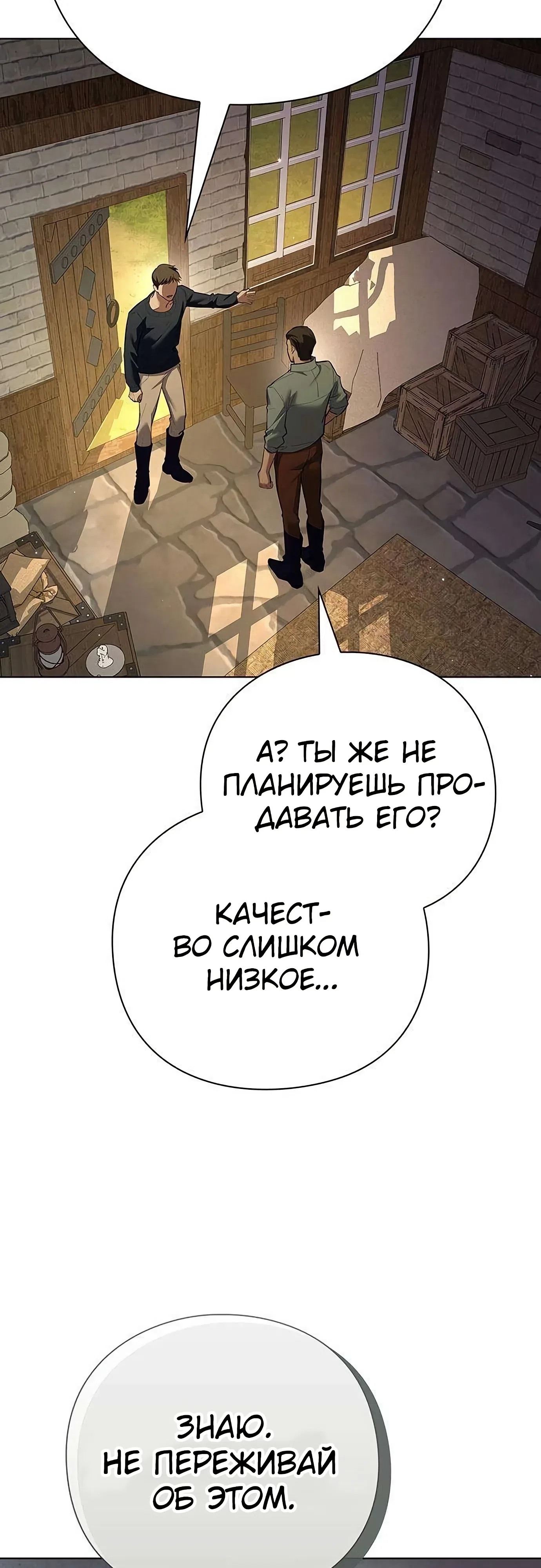 Страница 82 главы 3 манги Я Разбогател на Ферме Вина