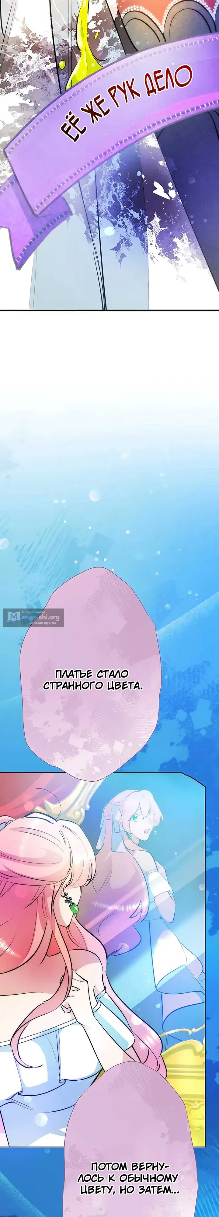 Страница 5 главы 3 манги Злодейка не хочет замуж!