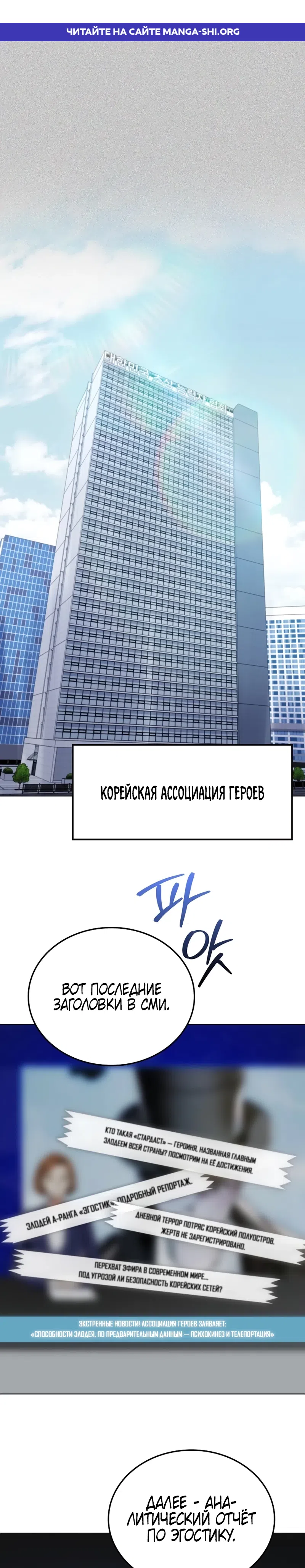 Страница 1 главы 3 манги Я стал злодеем, которым одержим герой