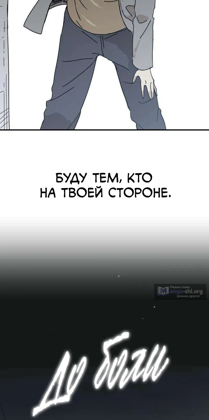Страница 28 главы 3 манги До боли