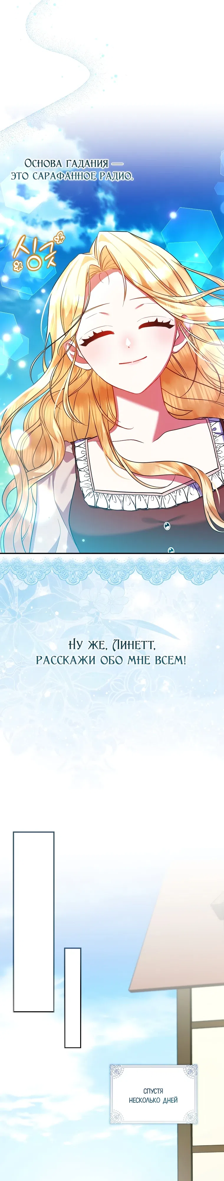 Страница 33 главы 3 манги Я не Святая, я — Шаманка!