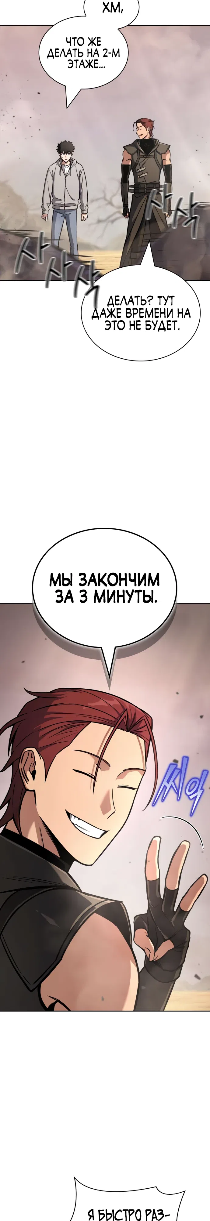 Страница 38 главы 3 манги Руководство по покорению башни для чайников