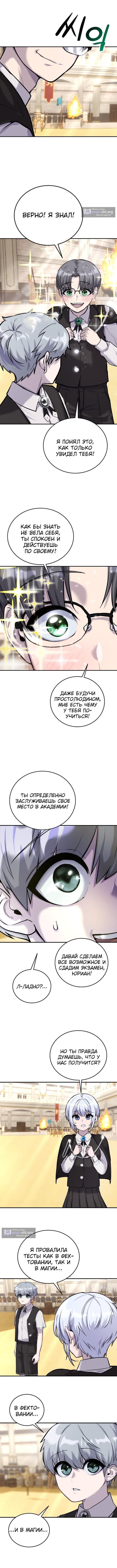 Страница 6 главы 3 манги Я был сильнее героя, поэтому скрыл свою силу!