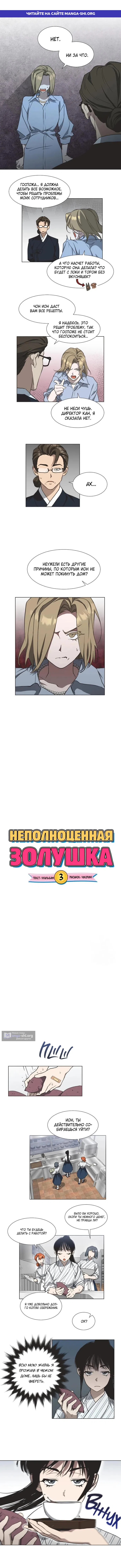 Страница 1 главы 3 манги Неполноценная Золушка