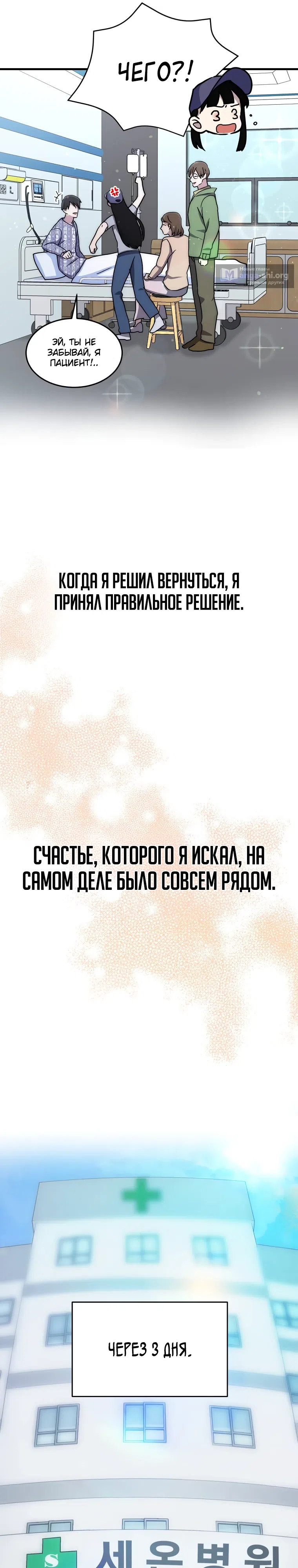 Страница 29 главы 3 манги Повышение уровня бога войны